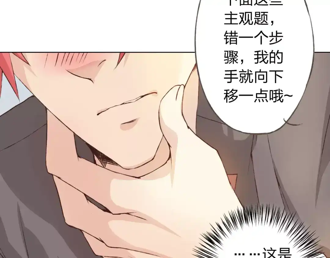 《我不是精分》第29话 朋友间的隐私 第65页