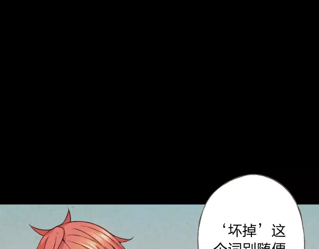《我不是精分》第29话 朋友间的隐私 第27页