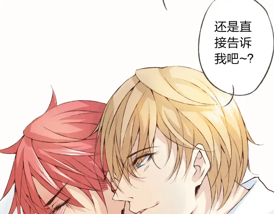《我不是精分》第29话 朋友间的隐私 第78页