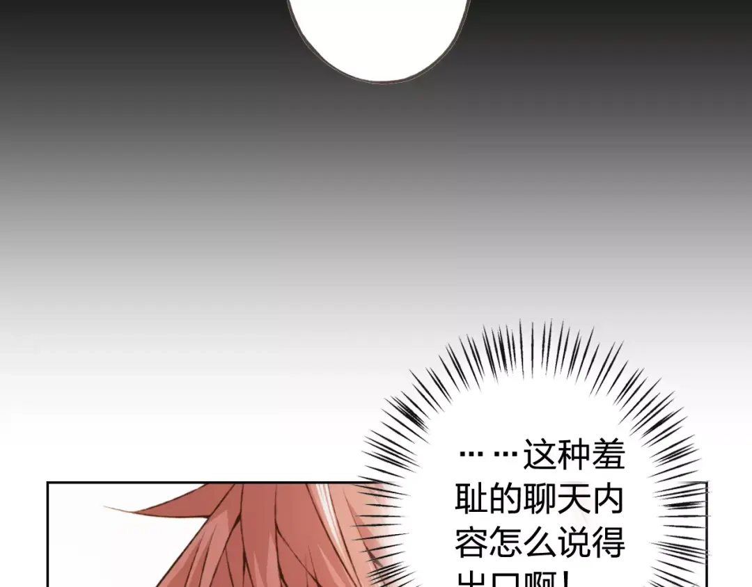 《我不是精分》第29话 朋友间的隐私 第39页