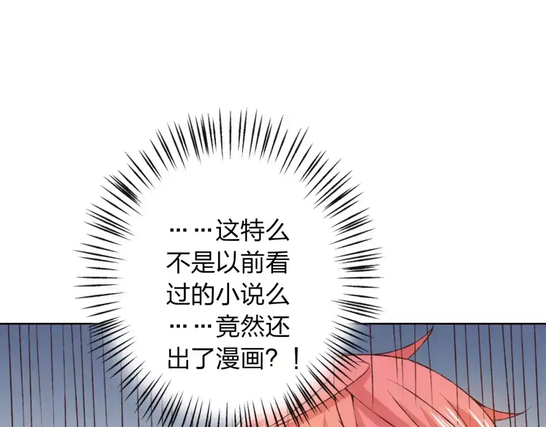 《我不是精分》第29话 朋友间的隐私 第110页