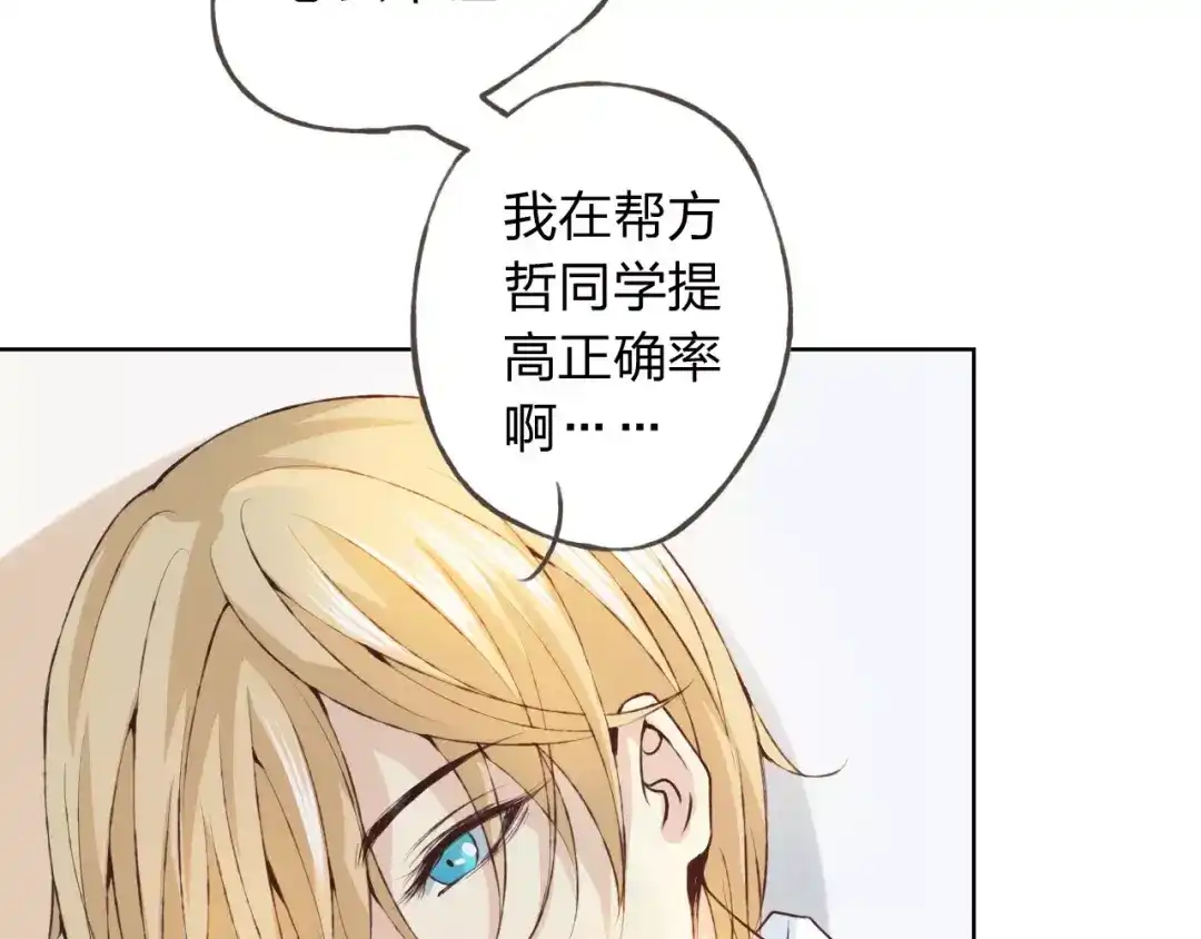 《我不是精分》第29话 朋友间的隐私 第69页