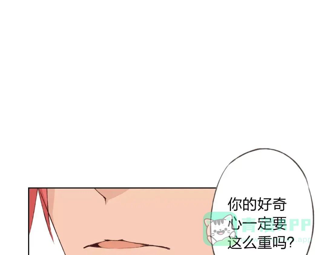 《我不是精分》第29话 朋友间的隐私 第96页