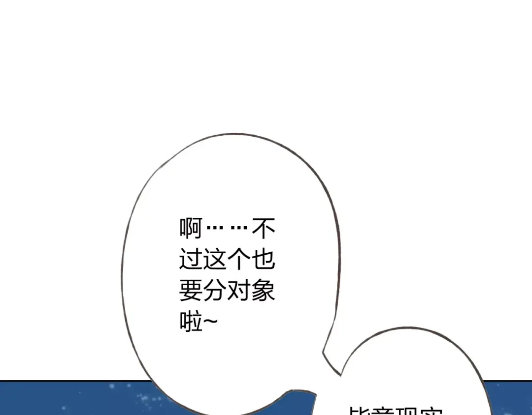 《我不是精分》第29话 朋友间的隐私 第123页