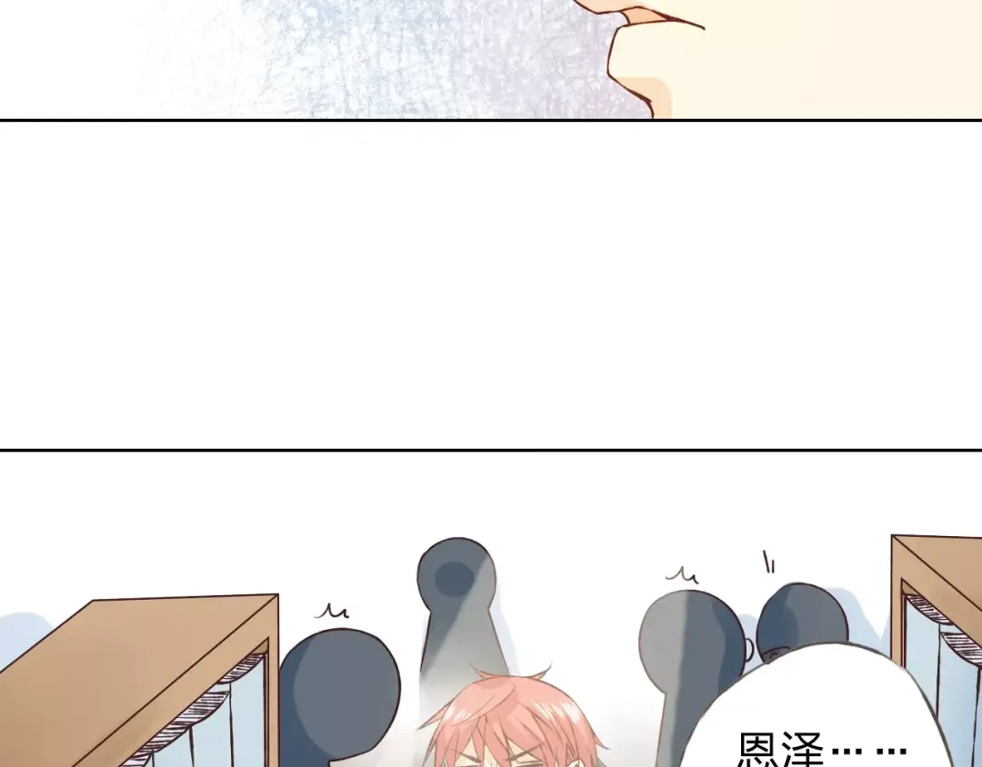 《我不是精分》第29话 朋友间的隐私 第119页