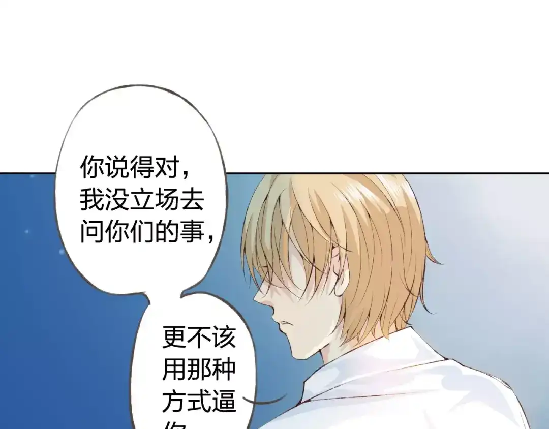 《我不是精分》第30话 告白？！ 第42页
