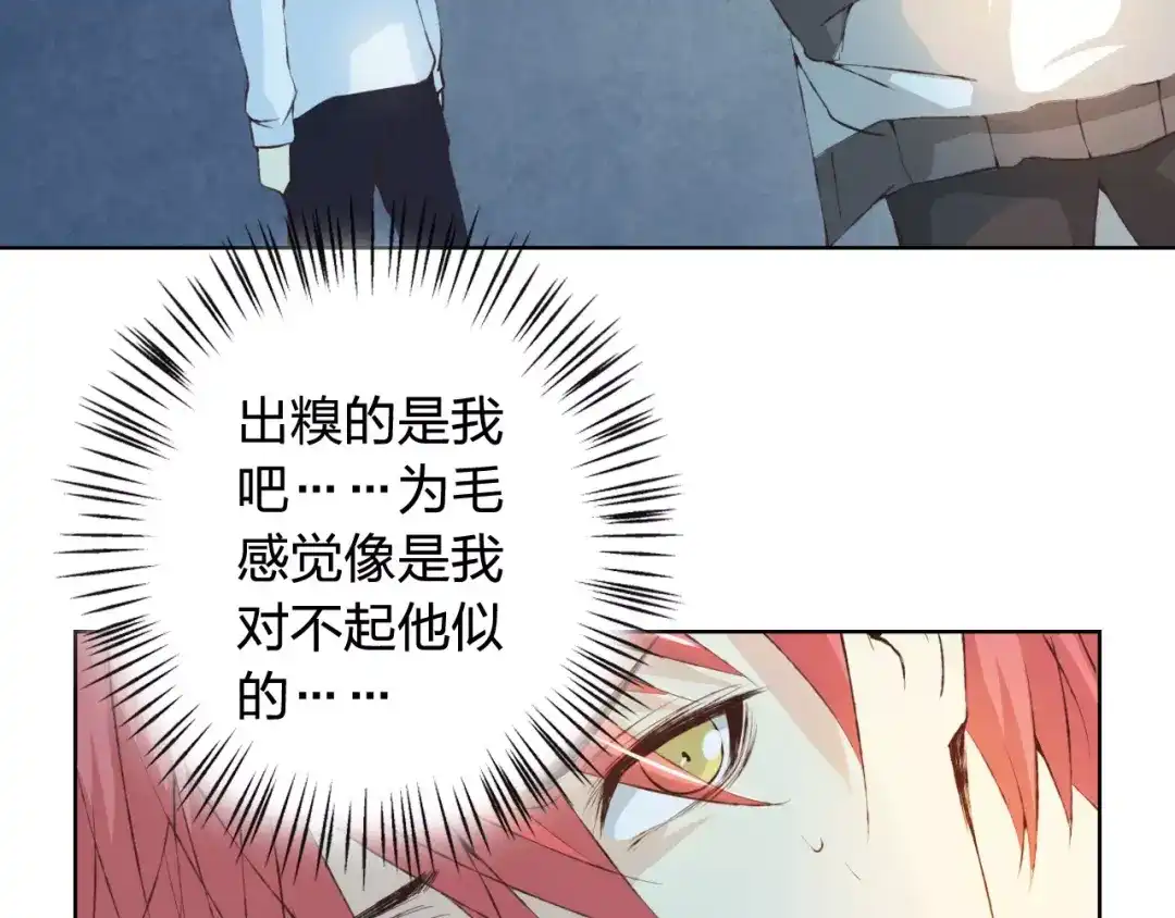 《我不是精分》第30话 告白？！ 第30页