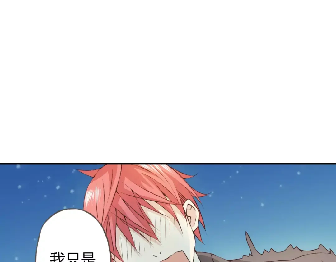 《我不是精分》第30话 告白？！ 第38页