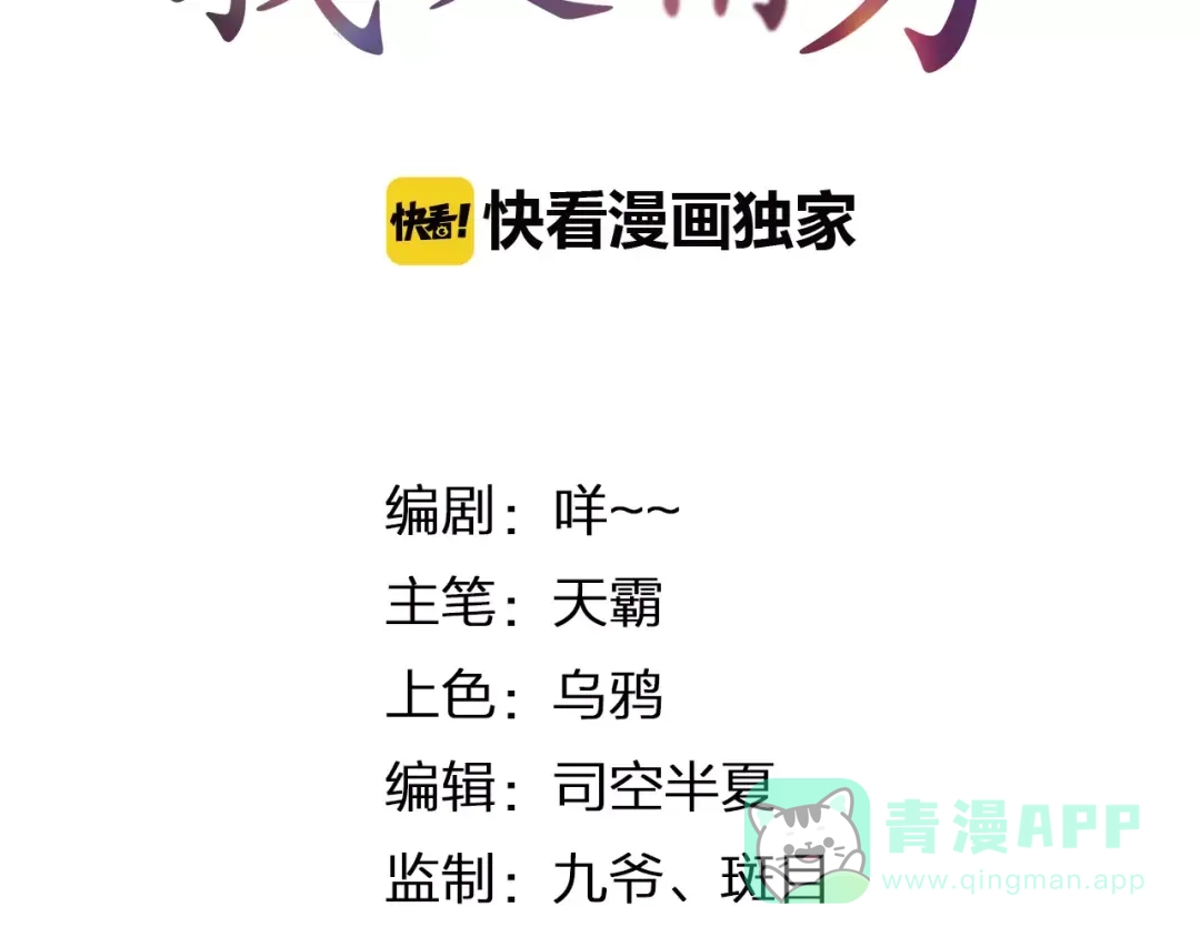 《我不是精分》第30话 告白？！ 第6页