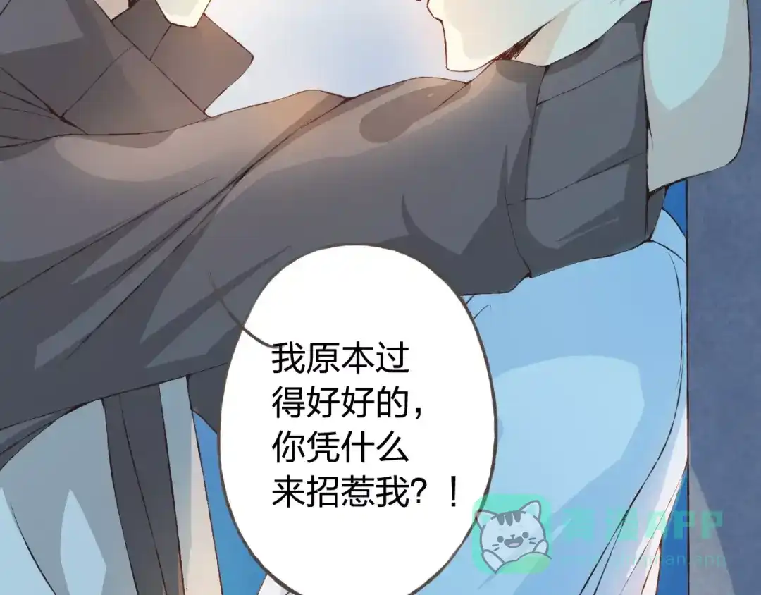 《我不是精分》第30话 告白？！ 第76页