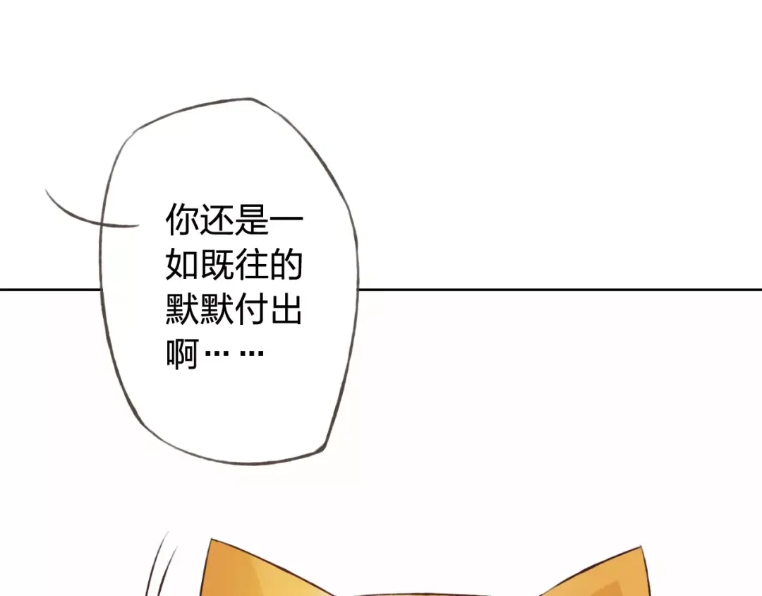 《我不是精分》第30话 告白？！ 第125页
