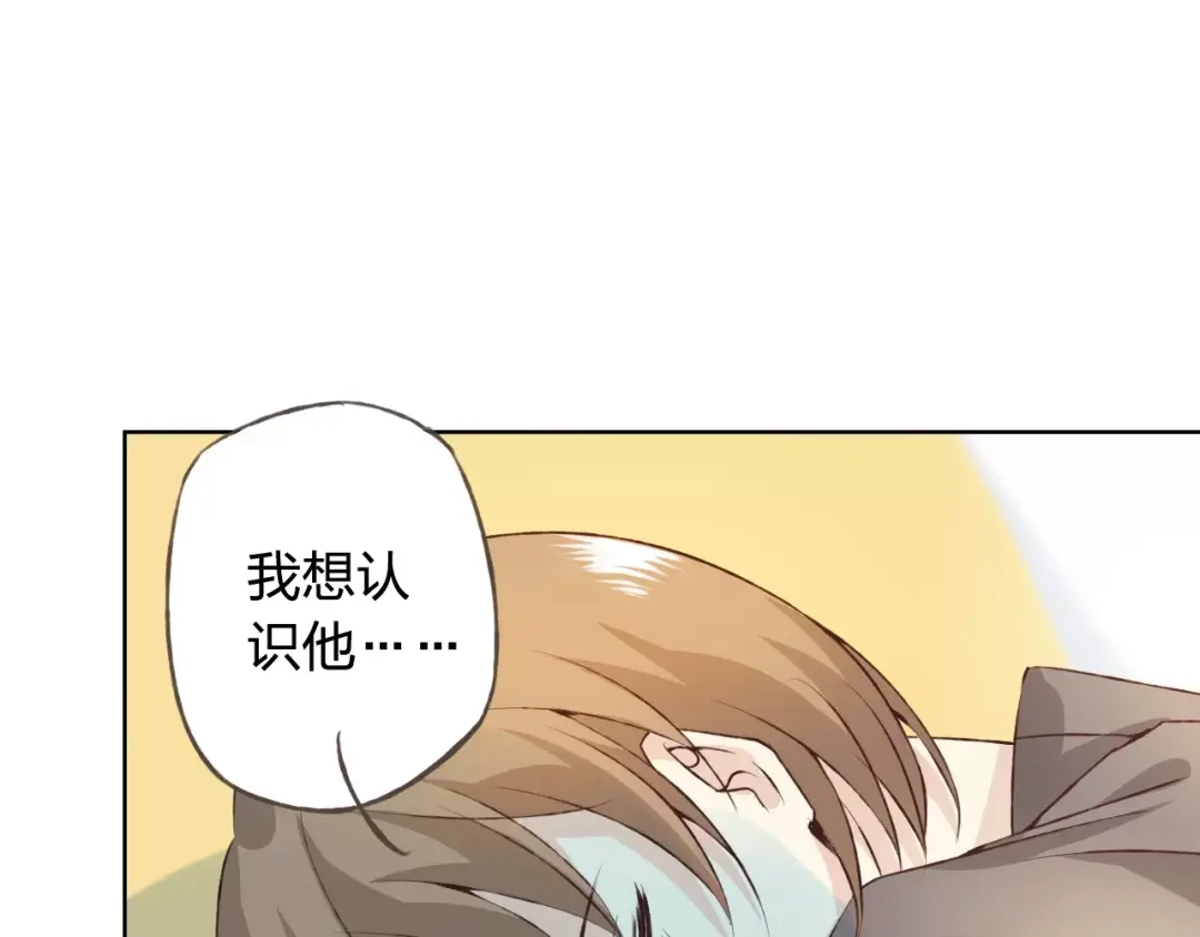 《我不是精分》第30话 告白？！ 第120页