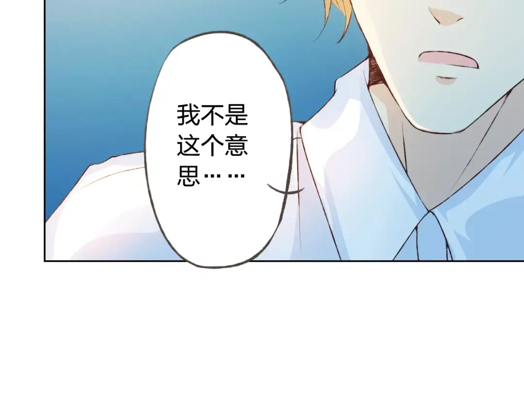 《我不是精分》第30话 告白？！ 第72页