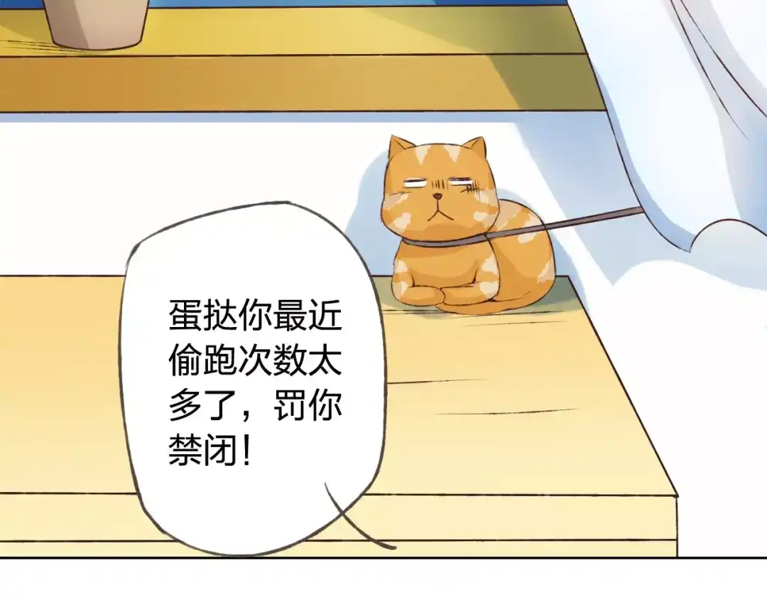 《我不是精分》第30话 告白？！ 第109页