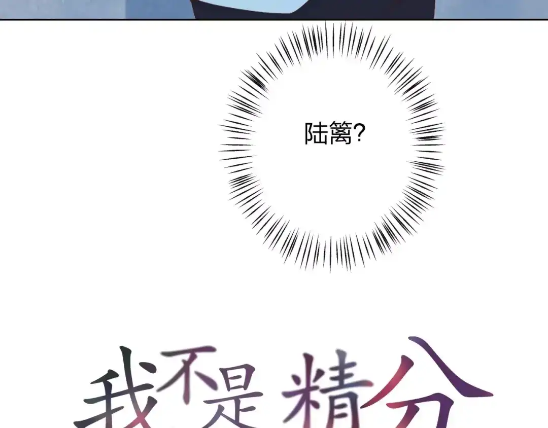 《我不是精分》第30话 告白？！ 第5页