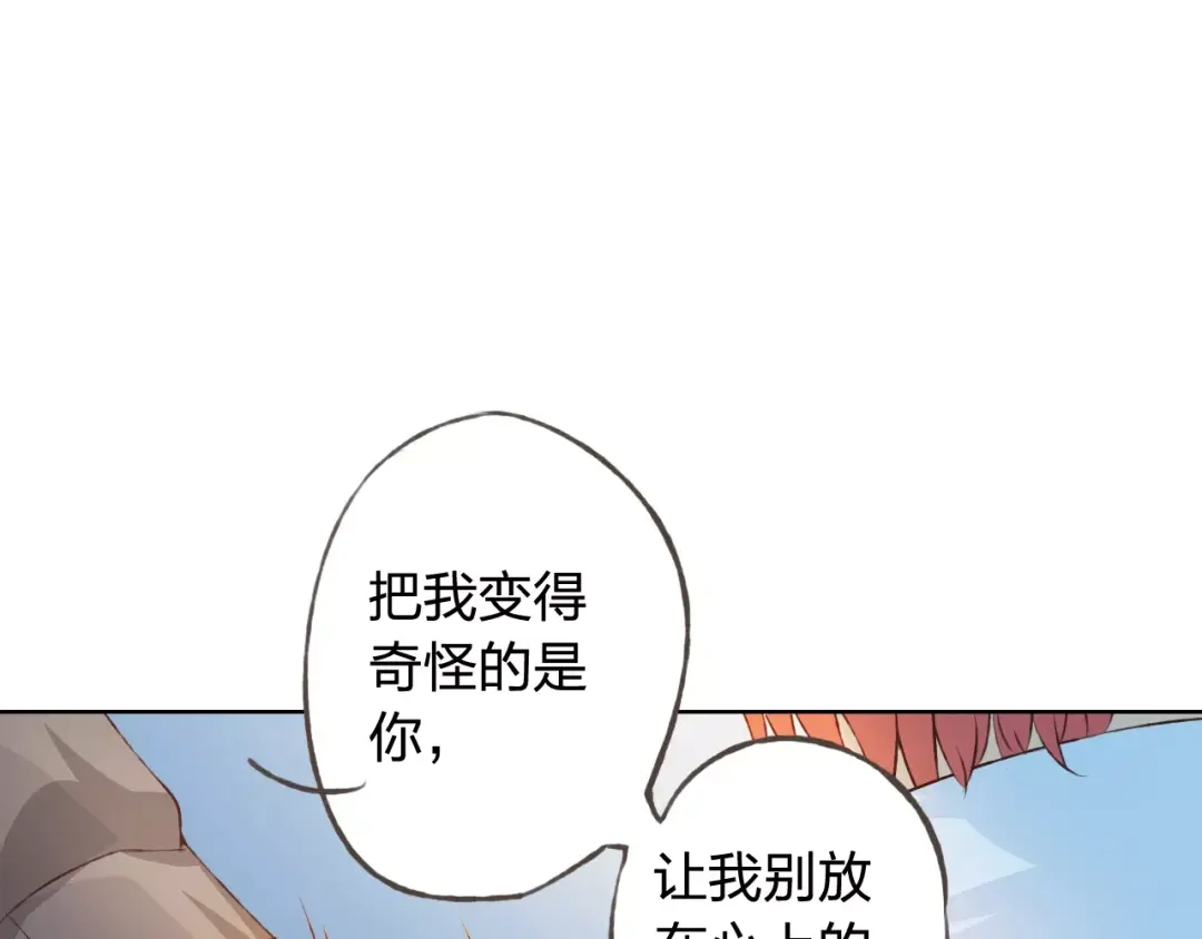 《我不是精分》第30话 告白？！ 第68页