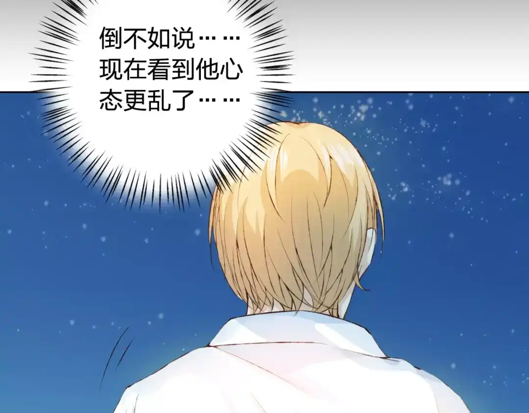 《我不是精分》第30话 告白？！ 第34页