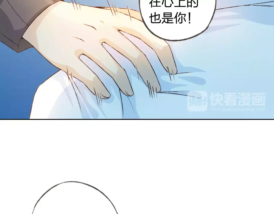 《我不是精分》第30话 告白？！ 第69页