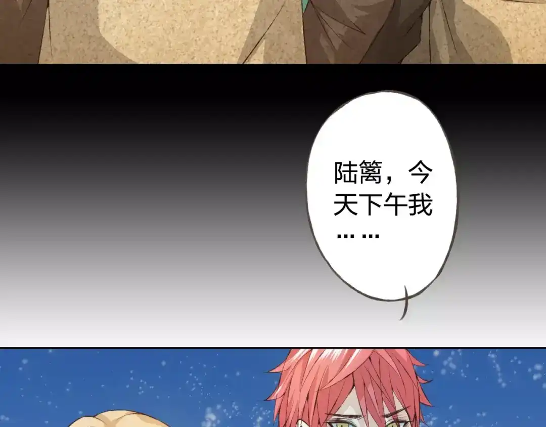 《我不是精分》第30话 告白？！ 第54页