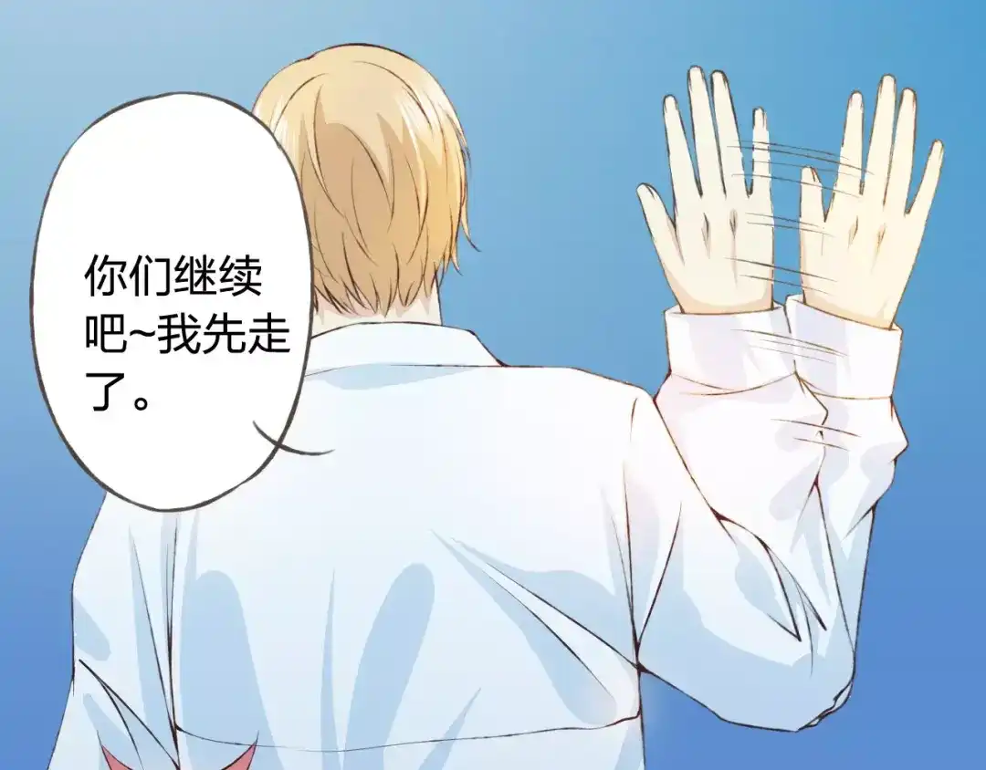 《我不是精分》第30话 告白？！ 第20页