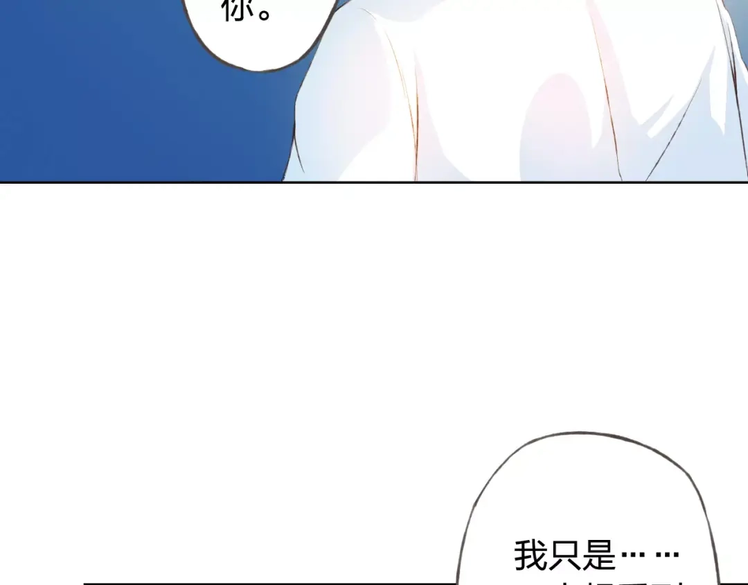 《我不是精分》第30话 告白？！ 第43页