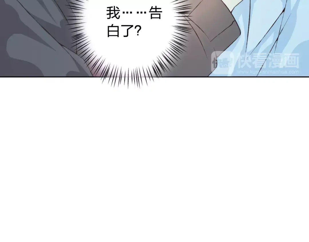 《我不是精分》第30话 告白？！ 第90页