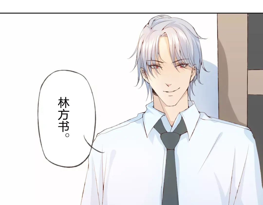 《我不是精分》第30话 告白？！ 第130页