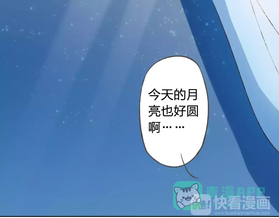 《我不是精分》第30话 告白？！ 第111页