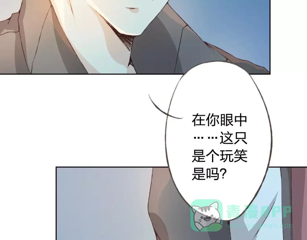 《我不是精分》第30话 告白？！ 第61页