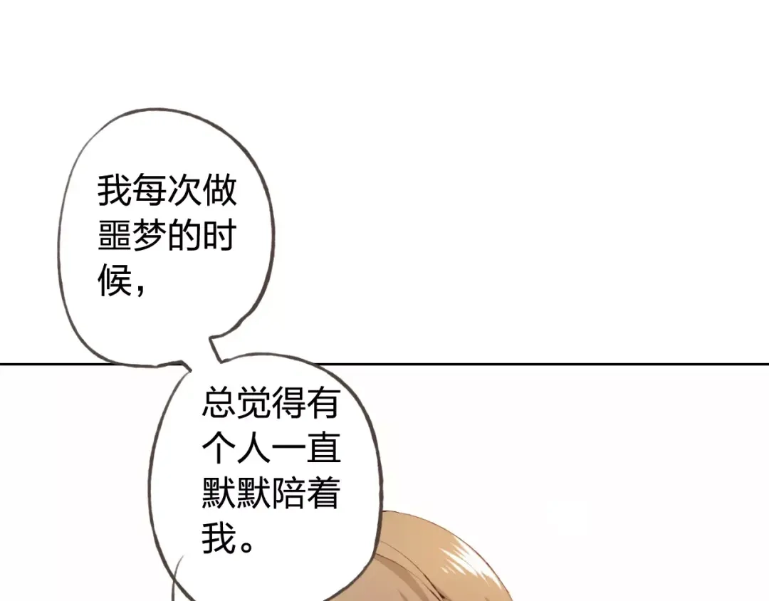 《我不是精分》第30话 告白？！ 第115页