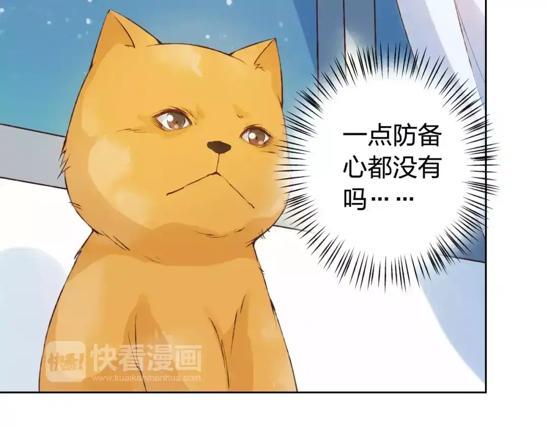 《我不是精分》第30话 告白？！ 第122页