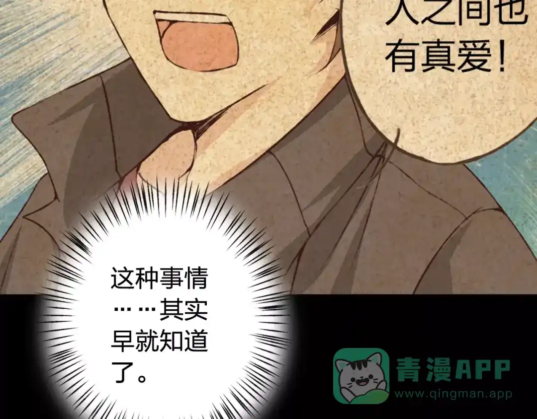 《我不是精分》第30话 告白？！ 第51页