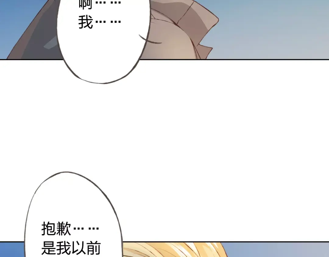 《我不是精分》第30话 告白？！ 第95页