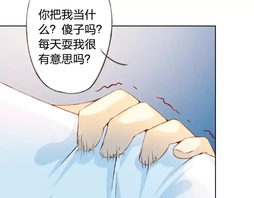 《我不是精分》第30话 告白？！ 第70页