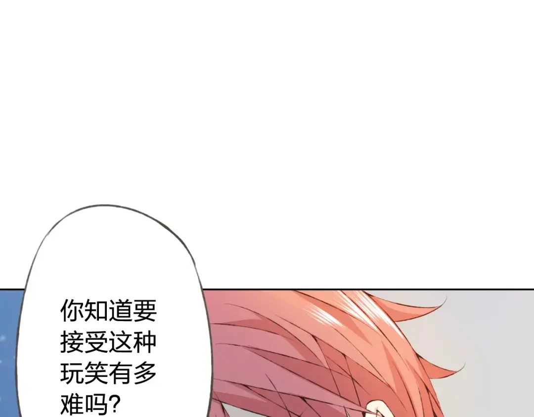 《我不是精分》第30话 告白？！ 第65页