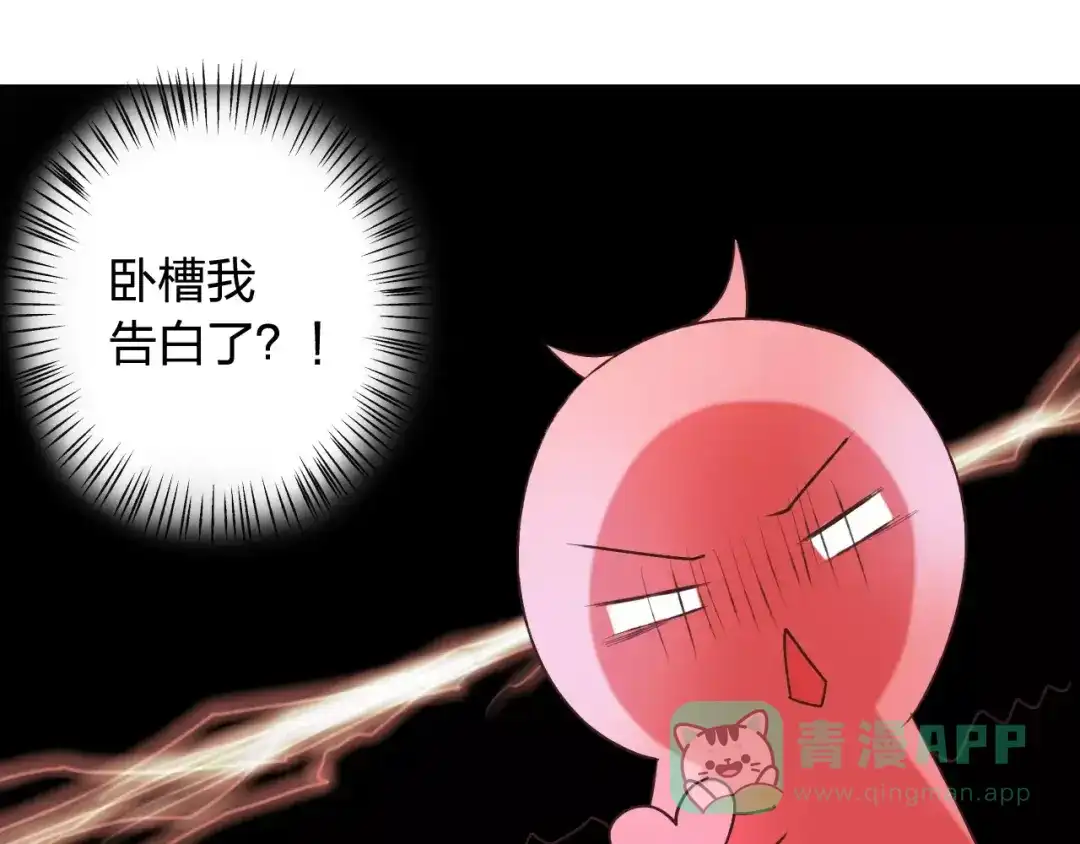 《我不是精分》第30话 告白？！ 第91页