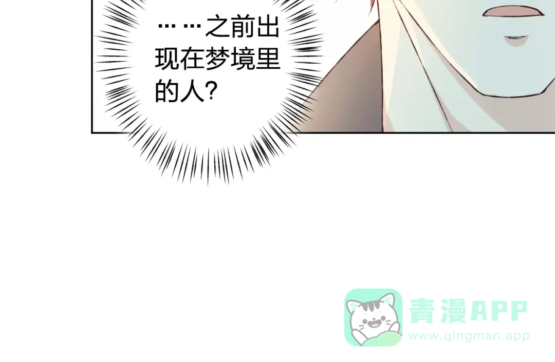 《我不是精分》第31话 苦衷 第106页