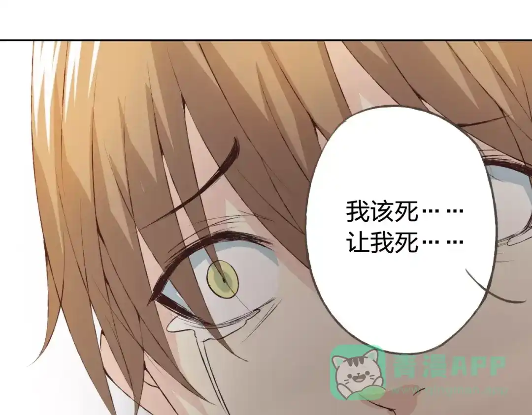 《我不是精分》第31话 苦衷 第61页