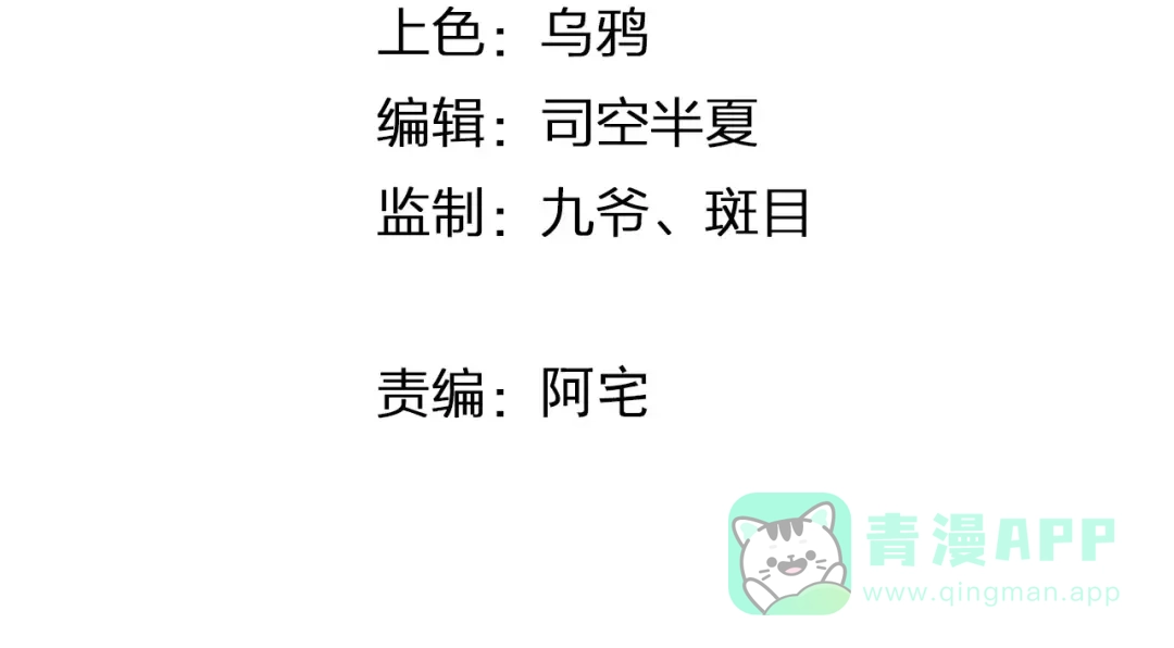 《我不是精分》第31话 苦衷 第6页