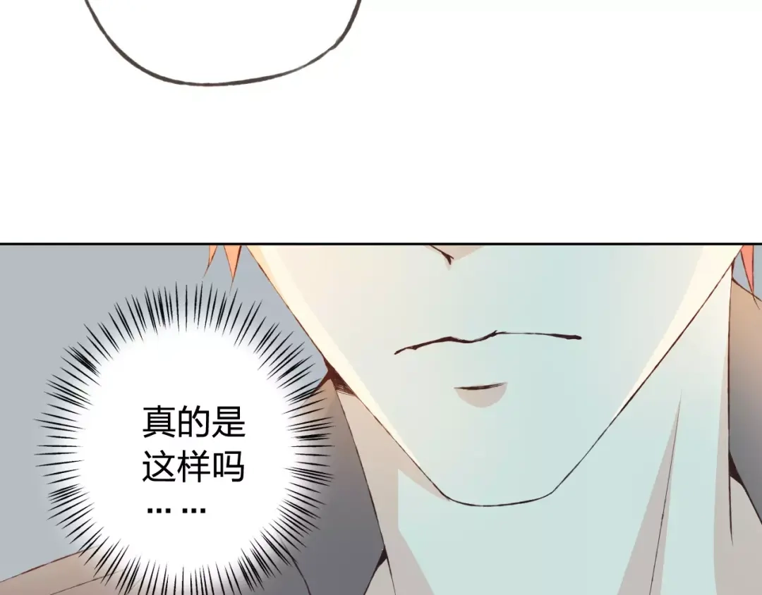 《我不是精分》第31话 苦衷 第119页