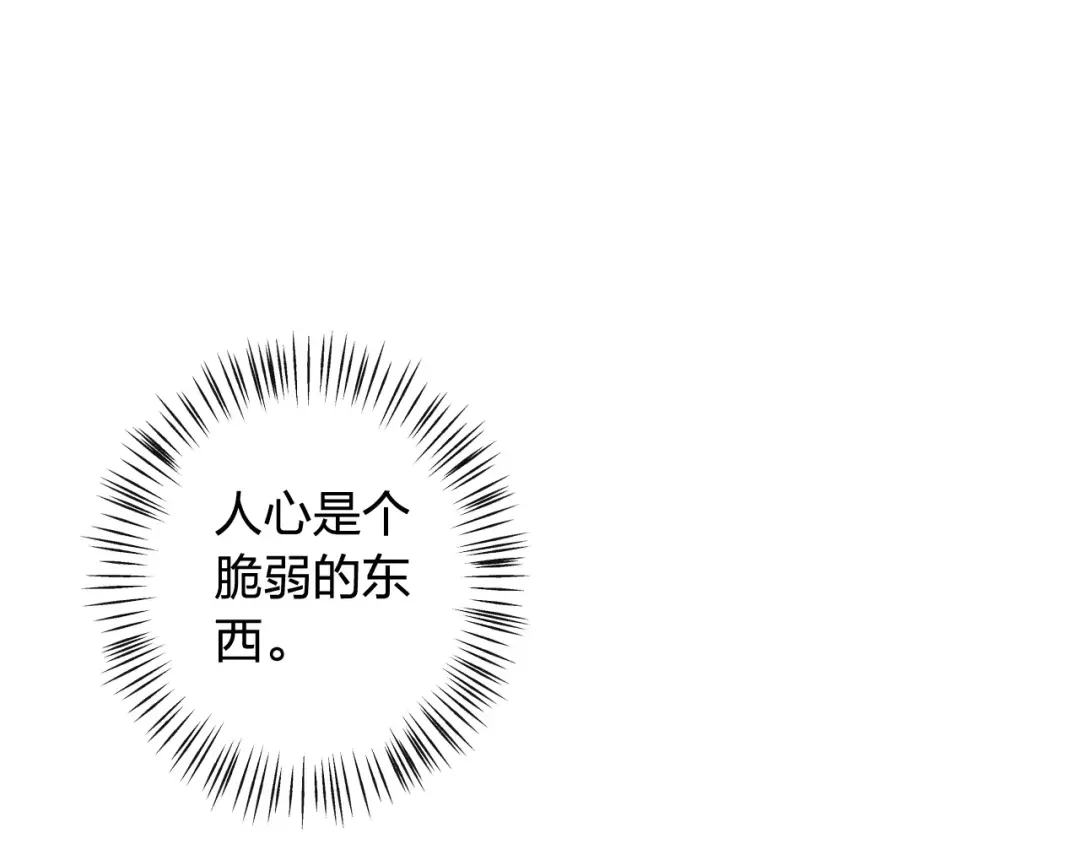 《我不是精分》第31话 苦衷 第68页