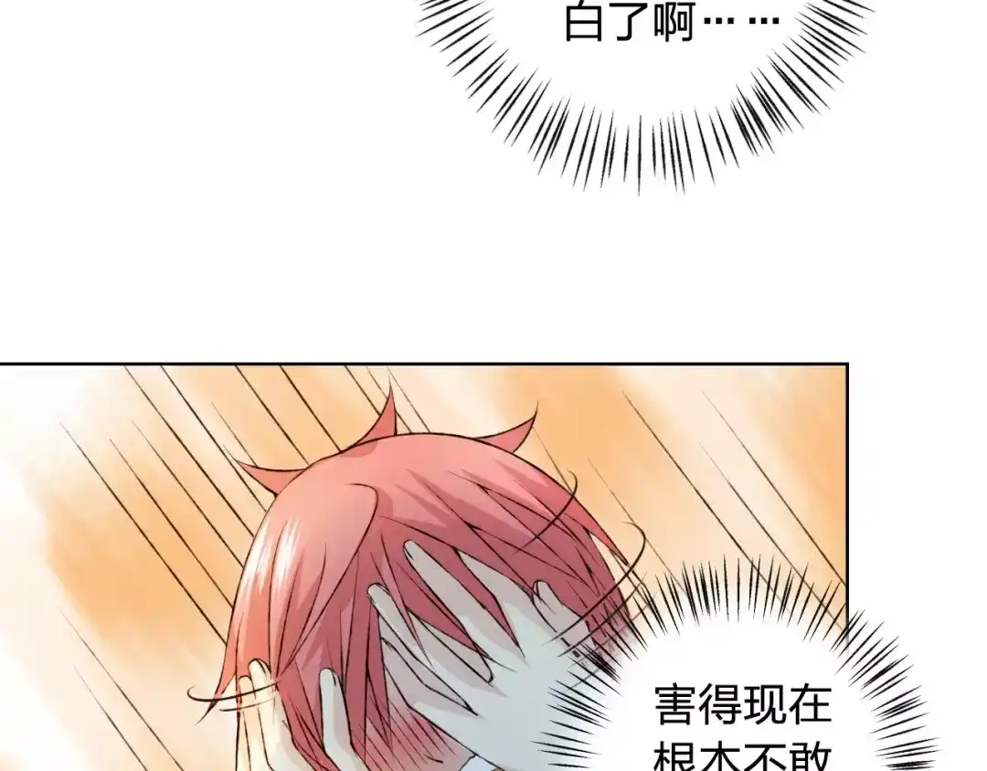 《我不是精分》第31话 苦衷 第89页