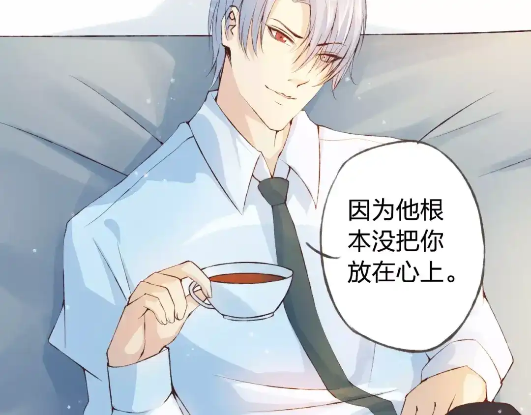 《我不是精分》第31话 苦衷 第100页