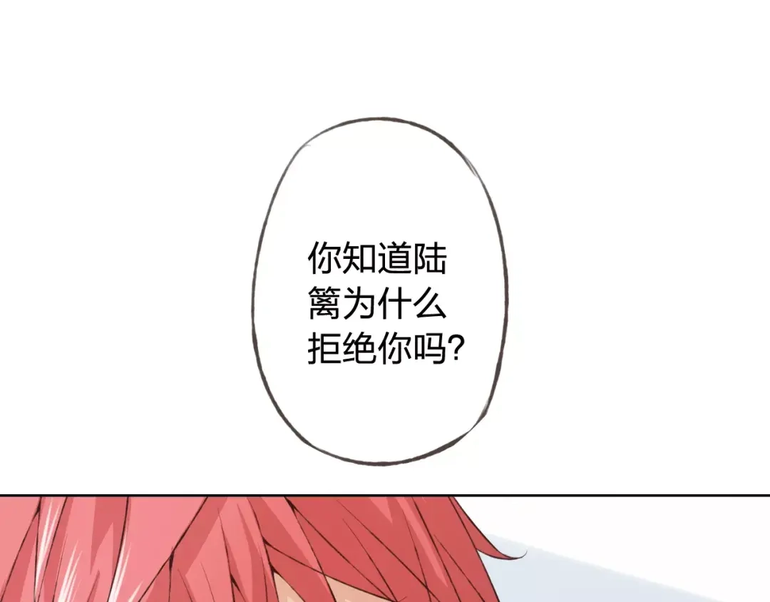 《我不是精分》第31话 苦衷 第97页