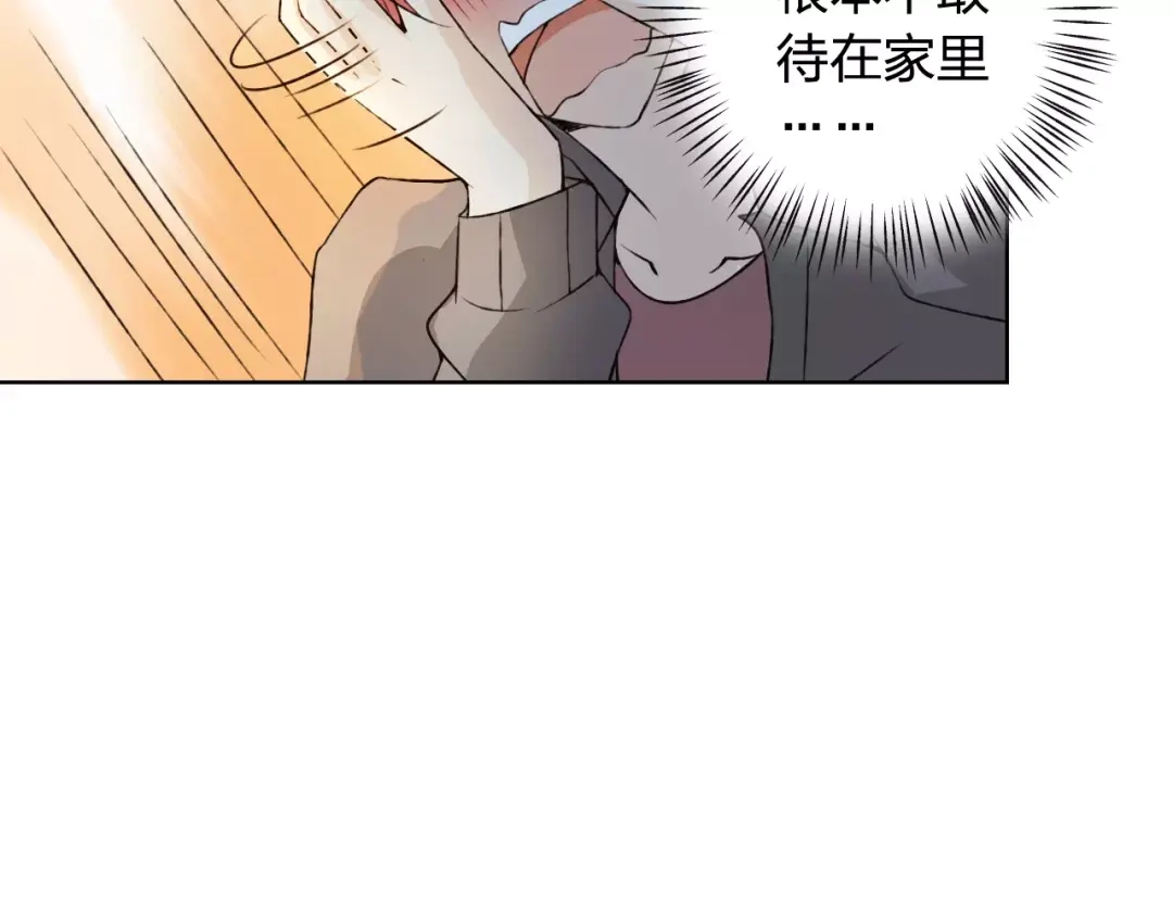 《我不是精分》第31话 苦衷 第90页