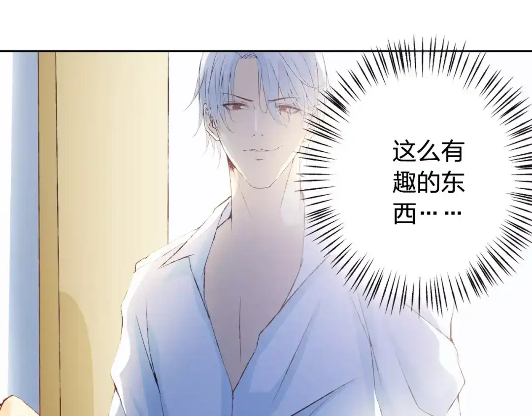 《我不是精分》第31话 苦衷 第72页