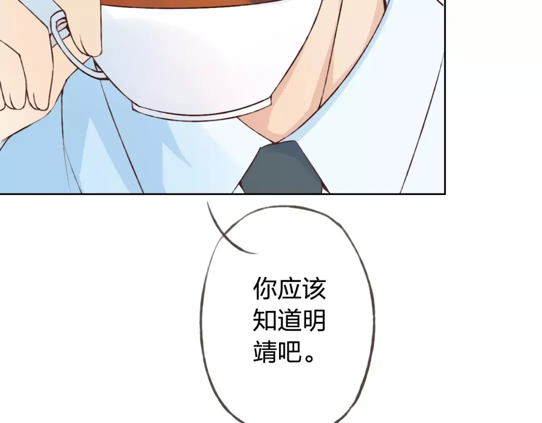 《我不是精分》第31话 苦衷 第104页