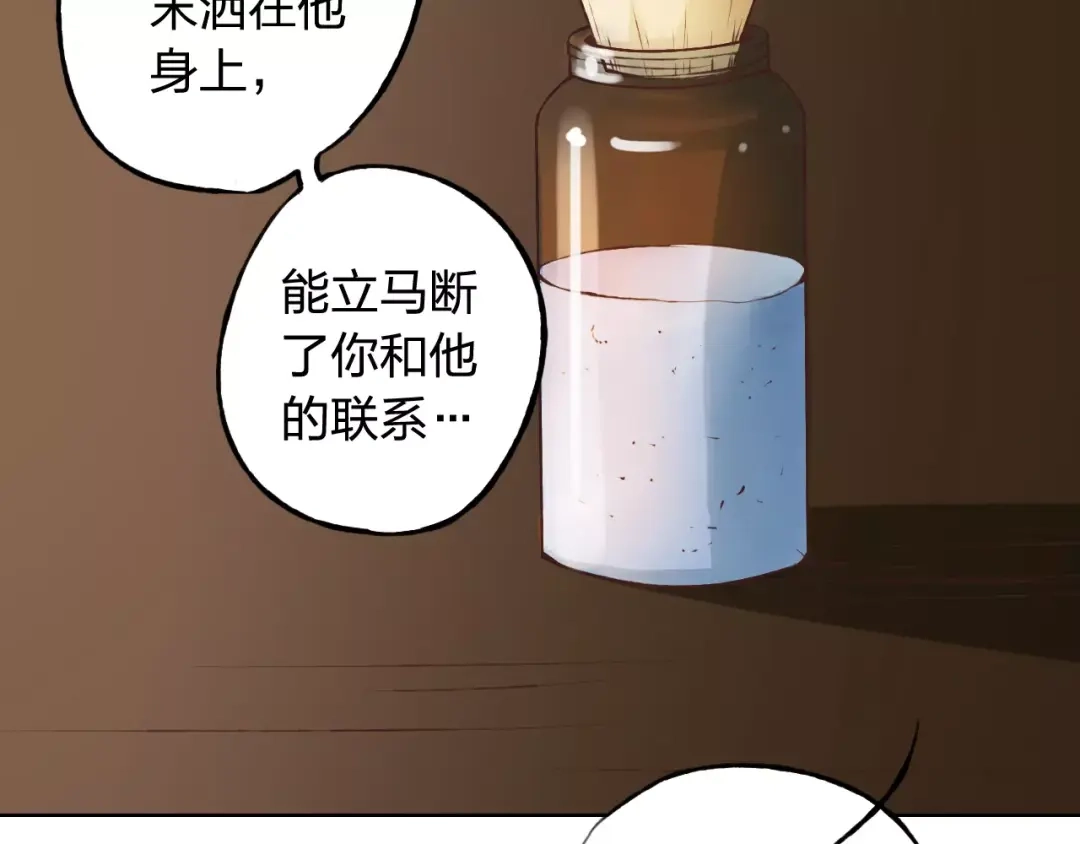 《我不是精分》第31话 苦衷 第128页