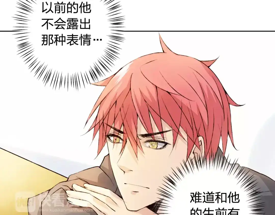《我不是精分》第31话 苦衷 第95页