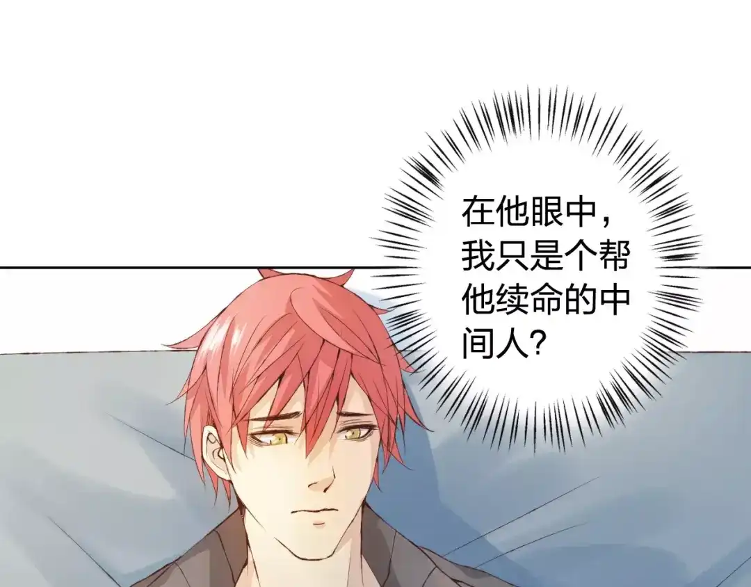 《我不是精分》第31话 苦衷 第122页
